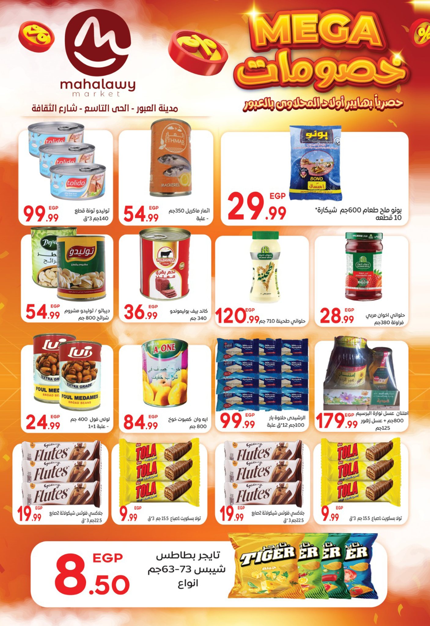 el-mahallawy-sons offers from 9jul to 4jun 2025 عروض اولاد المحلاوى من 9 يوليو حتى 4 يونيو 2025 صفحة رقم 7